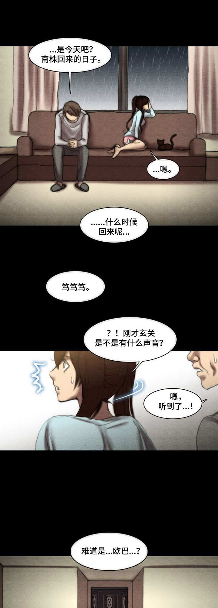 《生与死的边缘》漫画最新章节第16章：声响免费下拉式在线观看章节第【4】张图片