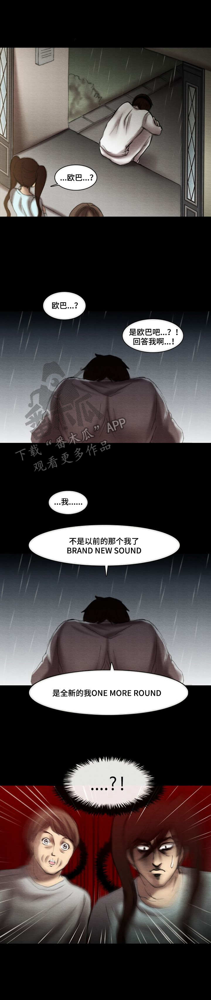 《生与死的边缘》漫画最新章节第16章：声响免费下拉式在线观看章节第【1】张图片