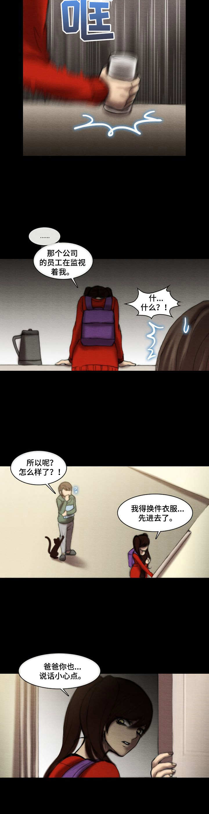 《生与死的边缘》漫画最新章节第16章：声响免费下拉式在线观看章节第【10】张图片