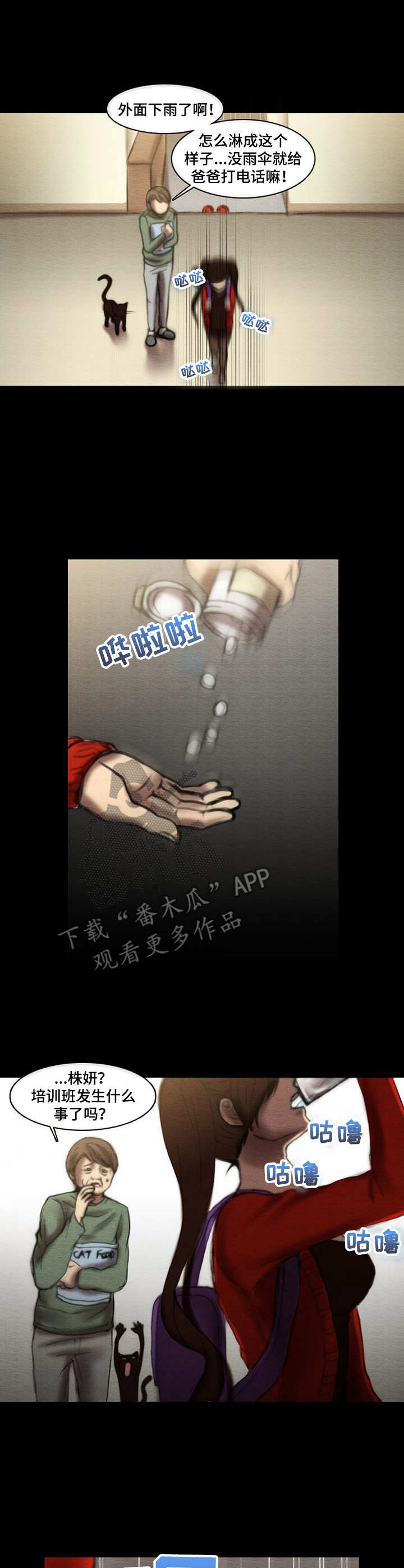 《生与死的边缘》漫画最新章节第16章：声响免费下拉式在线观看章节第【11】张图片