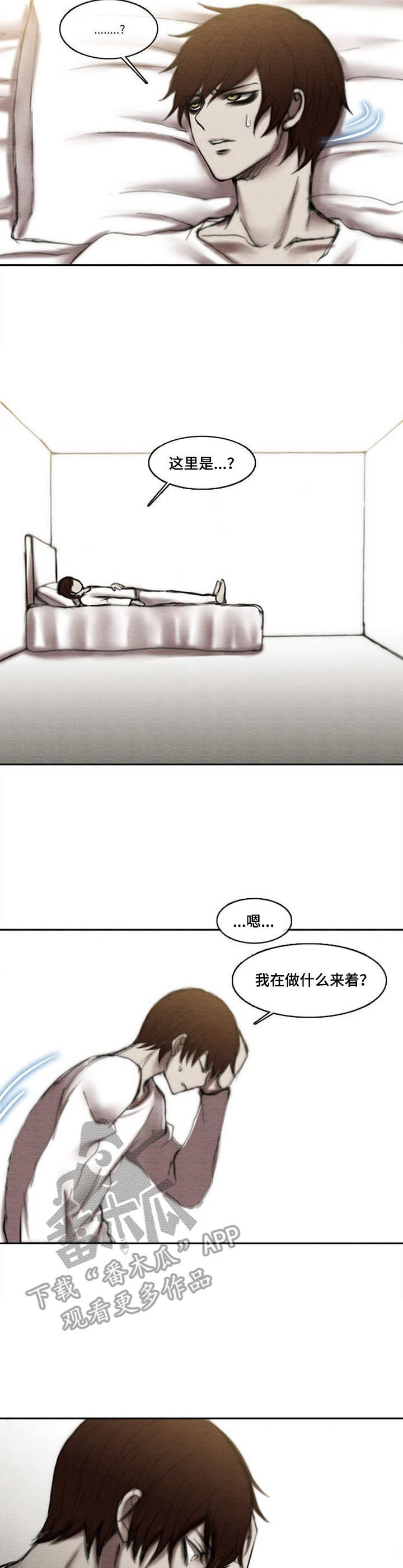 《生与死的边缘》漫画最新章节第17章：陌生环境免费下拉式在线观看章节第【5】张图片