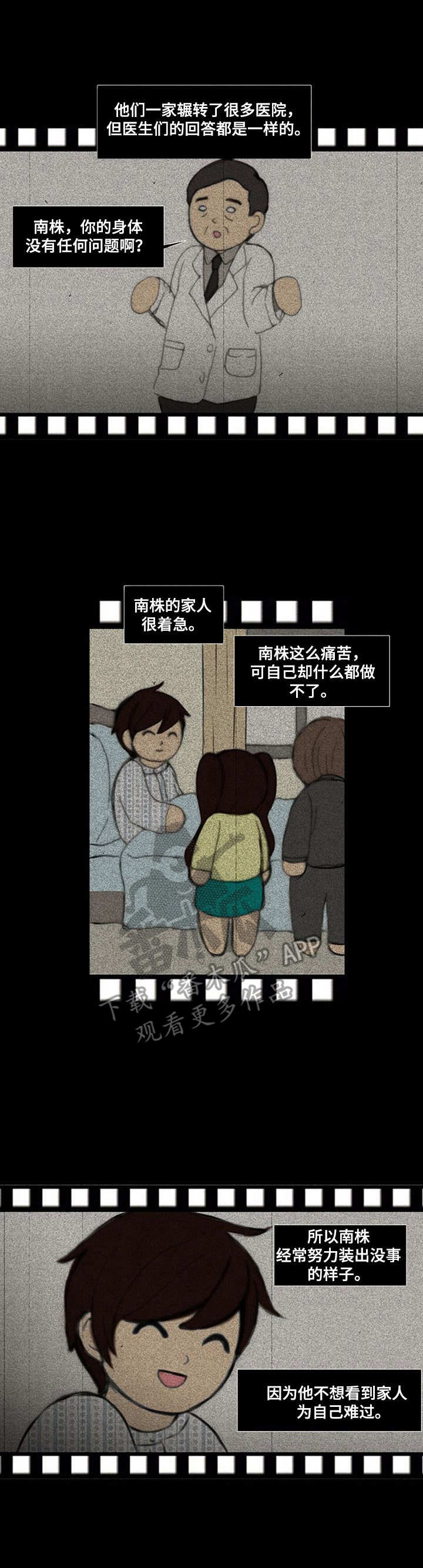 《生与死的边缘》漫画最新章节第18章：说明免费下拉式在线观看章节第【9】张图片