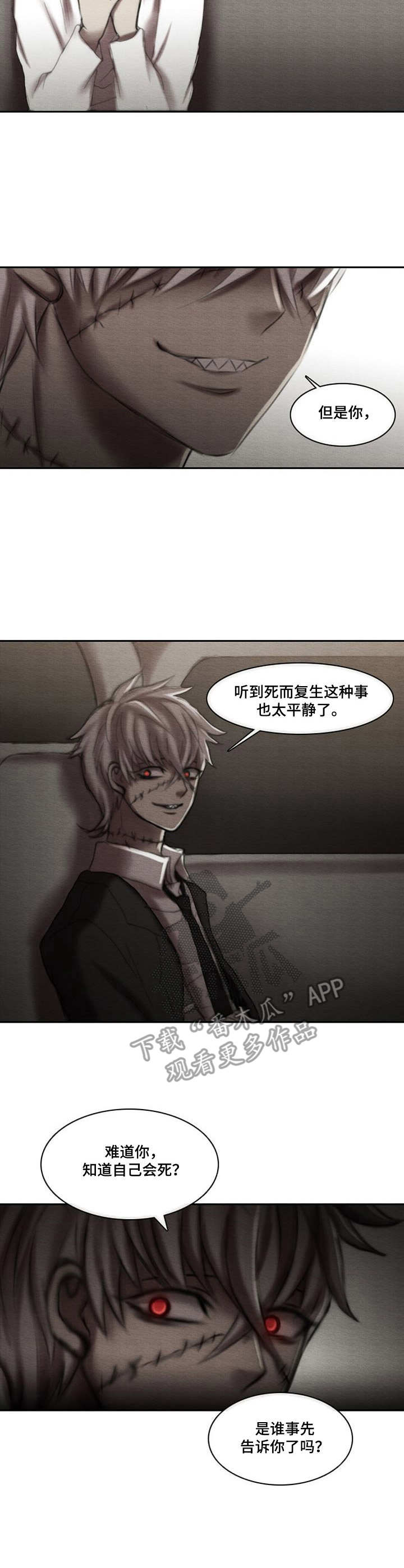 《生与死的边缘》漫画最新章节第19章：过于平静免费下拉式在线观看章节第【5】张图片