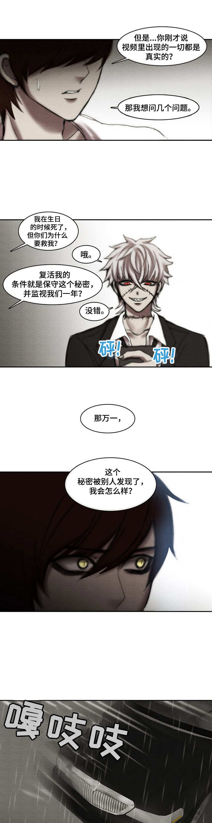 《生与死的边缘》漫画最新章节第19章：过于平静免费下拉式在线观看章节第【2】张图片