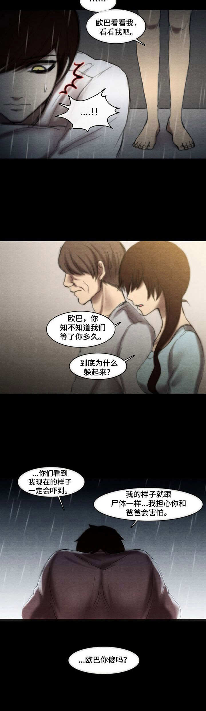 《生与死的边缘》漫画最新章节第20章：回家免费下拉式在线观看章节第【2】张图片