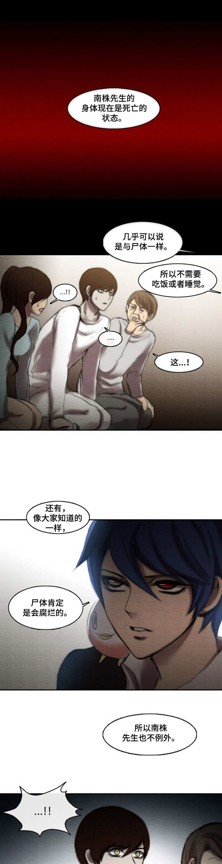 《生与死的边缘》漫画最新章节第21章：交代事项免费下拉式在线观看章节第【6】张图片