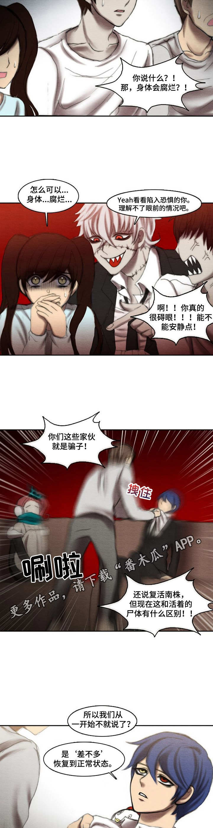 《生与死的边缘》漫画最新章节第21章：交代事项免费下拉式在线观看章节第【5】张图片