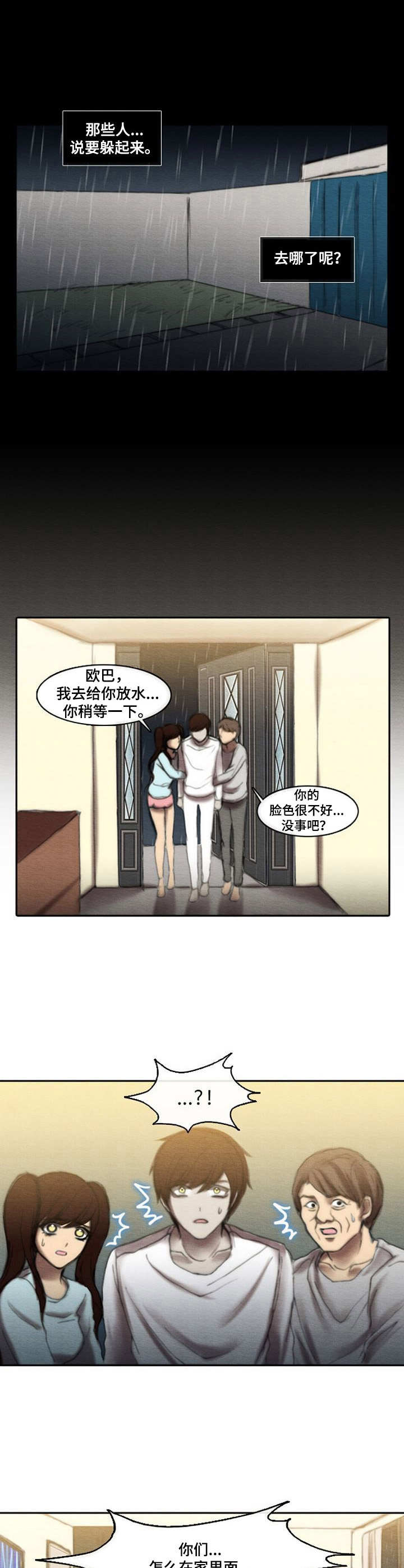 《生与死的边缘》漫画最新章节第21章：交代事项免费下拉式在线观看章节第【10】张图片