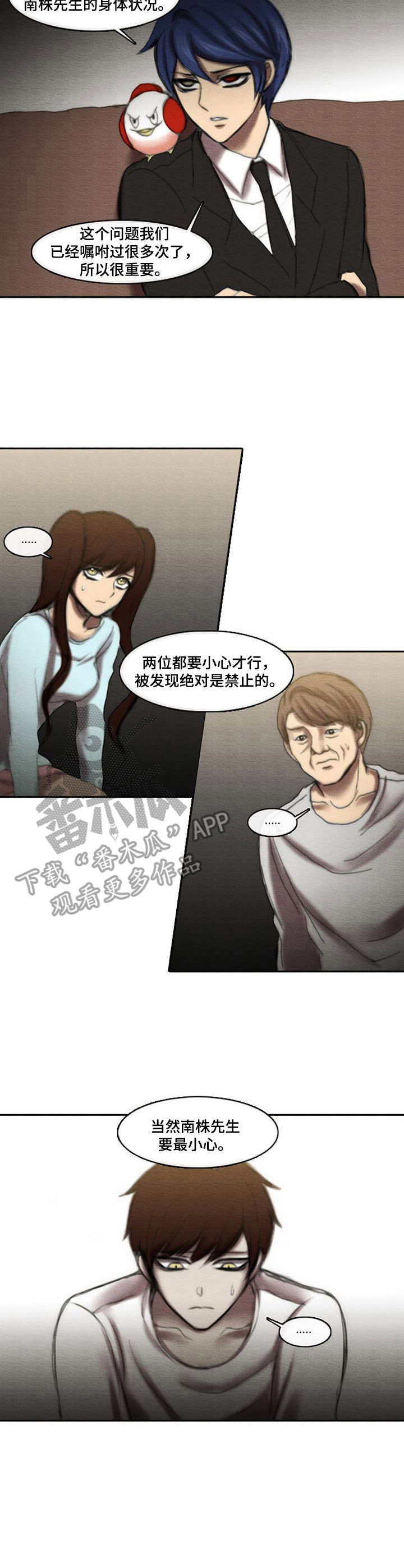 《生与死的边缘》漫画最新章节第21章：交代事项免费下拉式在线观看章节第【3】张图片