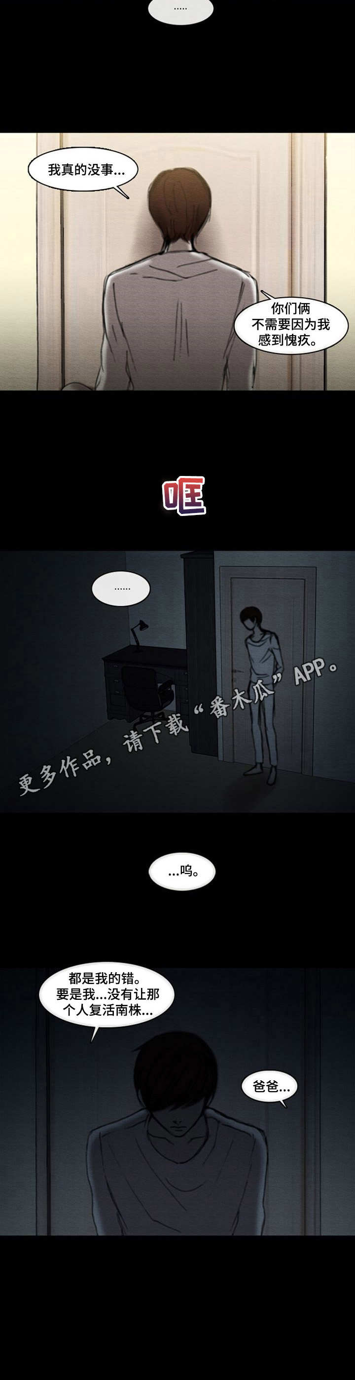 《生与死的边缘》漫画最新章节第22章：抉择免费下拉式在线观看章节第【1】张图片