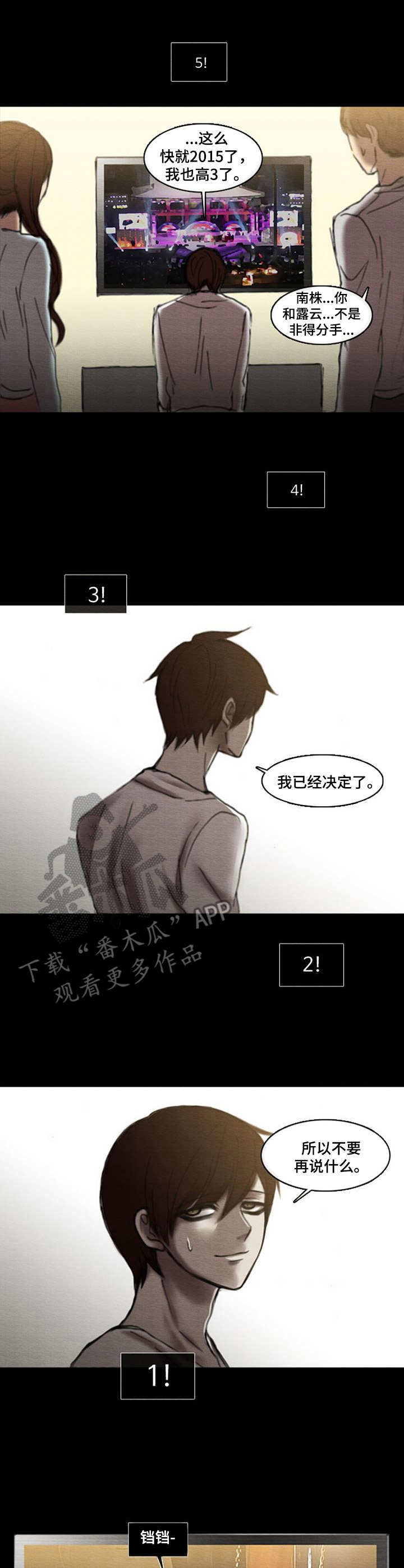 《生与死的边缘》漫画最新章节第22章：抉择免费下拉式在线观看章节第【3】张图片