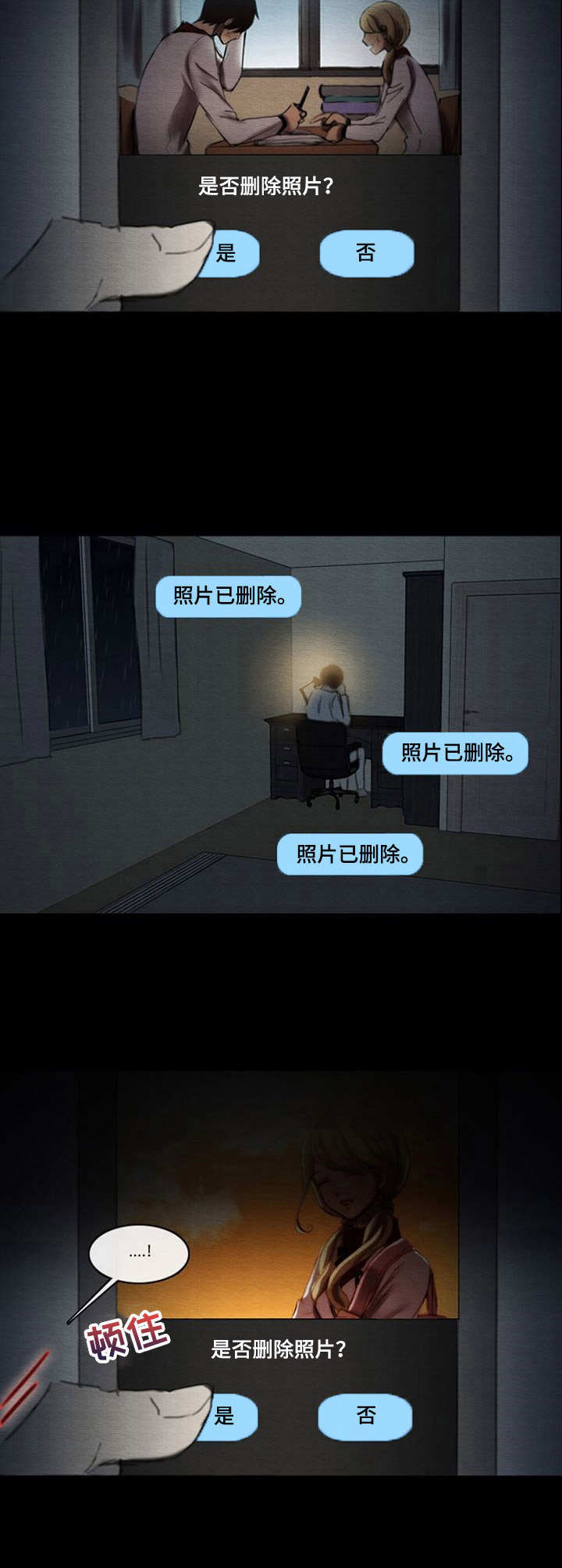 《生与死的边缘》漫画最新章节第23章：动摇免费下拉式在线观看章节第【4】张图片