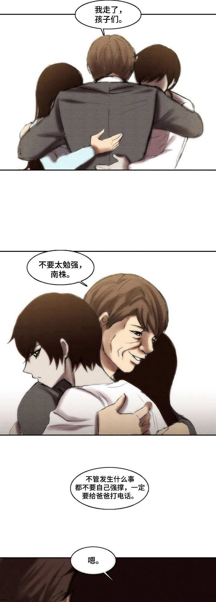 《生与死的边缘》漫画最新章节第24章：愧疚免费下拉式在线观看章节第【4】张图片