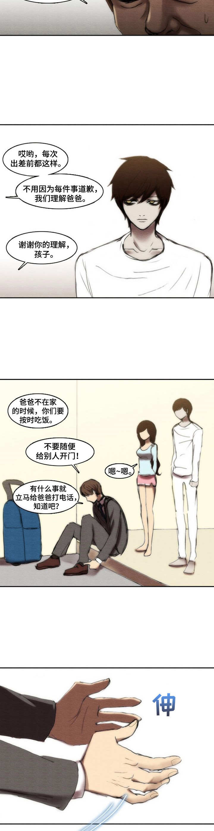 《生与死的边缘》漫画最新章节第24章：愧疚免费下拉式在线观看章节第【6】张图片