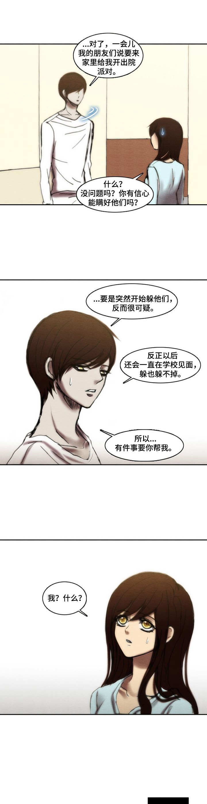 《生与死的边缘》漫画最新章节第24章：愧疚免费下拉式在线观看章节第【2】张图片