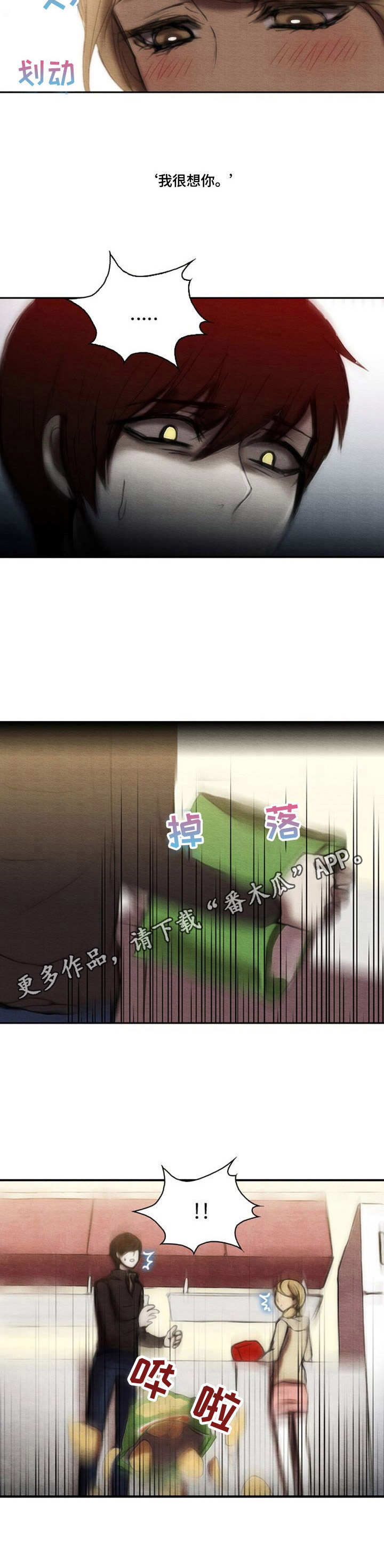 《生与死的边缘》漫画最新章节第25章：过激反应免费下拉式在线观看章节第【3】张图片