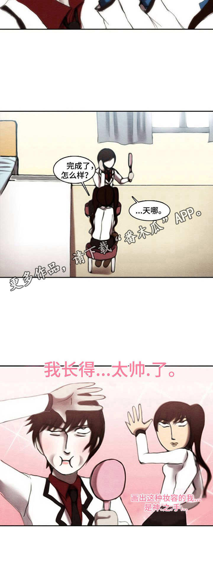 《生与死的边缘》漫画最新章节第26章：有苦难言免费下拉式在线观看章节第【1】张图片