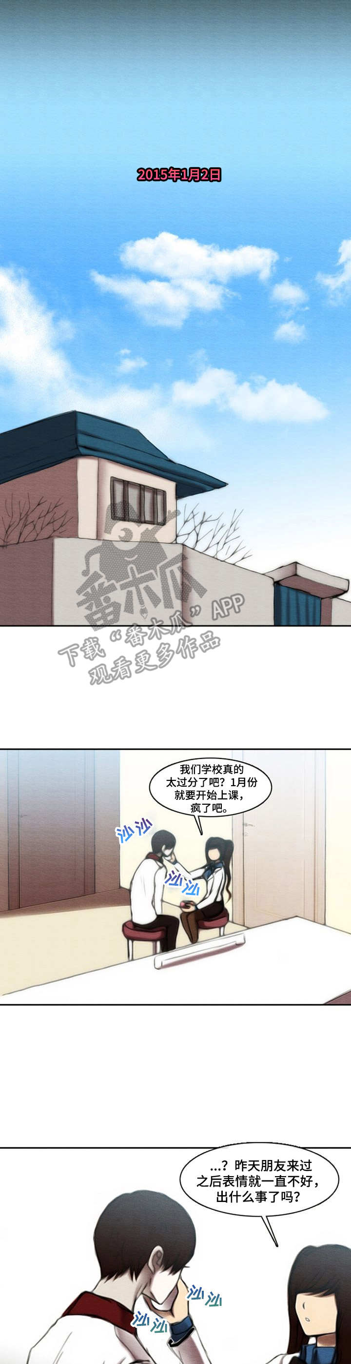 《生与死的边缘》漫画最新章节第26章：有苦难言免费下拉式在线观看章节第【5】张图片