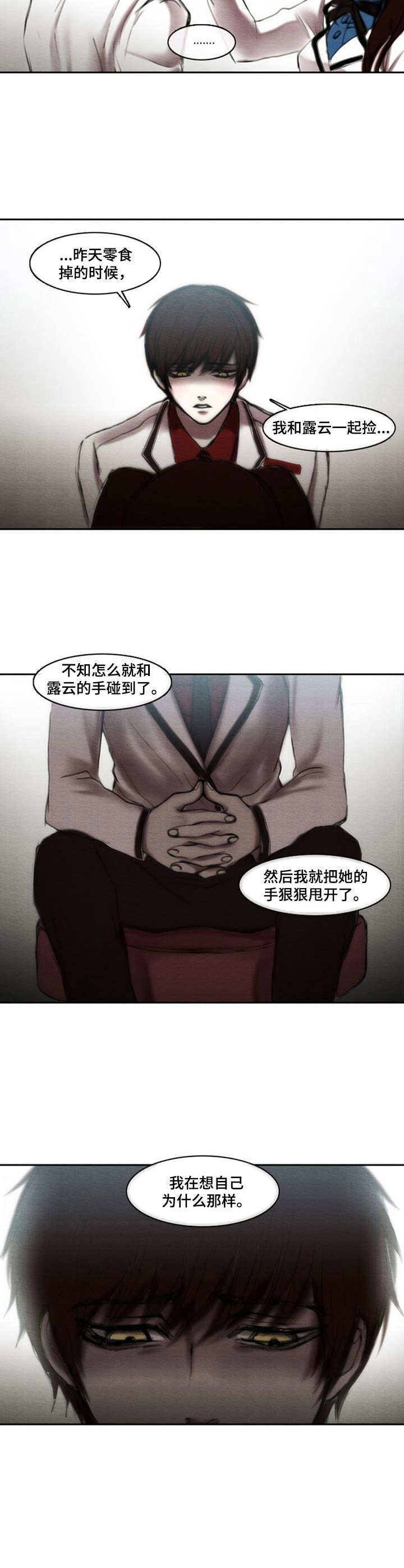 《生与死的边缘》漫画最新章节第26章：有苦难言免费下拉式在线观看章节第【4】张图片