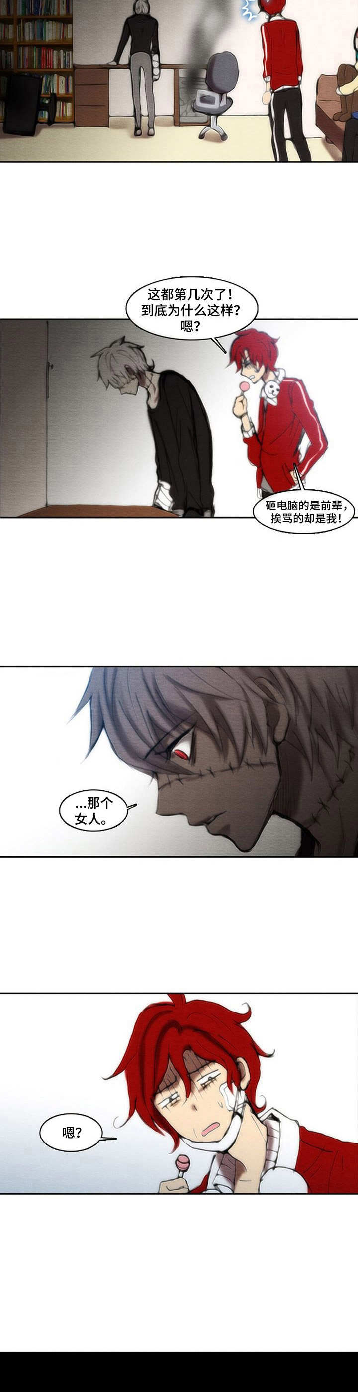 《生与死的边缘》漫画最新章节第30章：神经质免费下拉式在线观看章节第【2】张图片