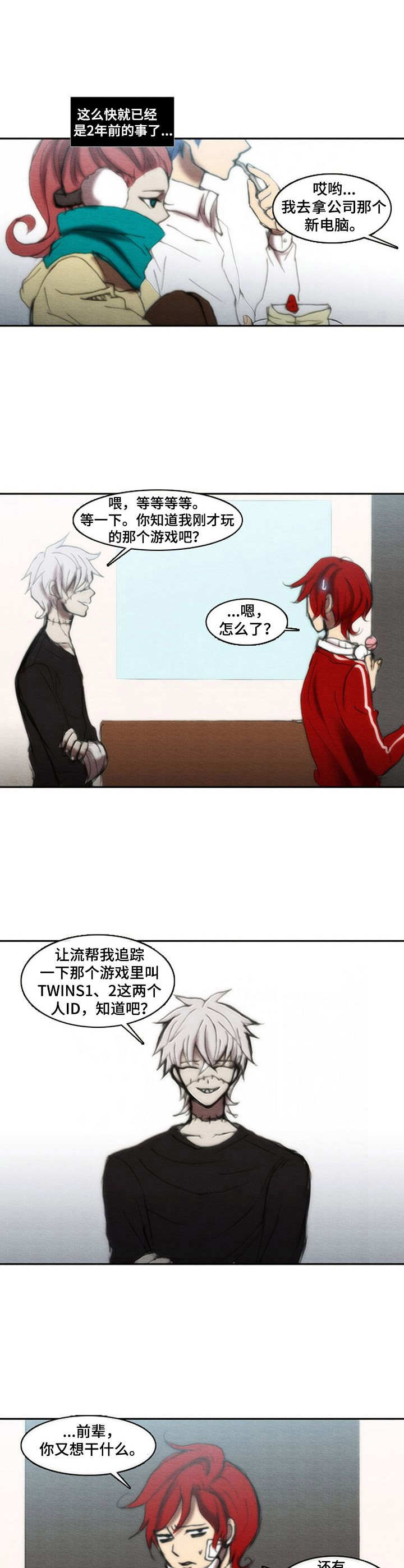 《生与死的边缘》漫画最新章节第31章：情人节免费下拉式在线观看章节第【6】张图片