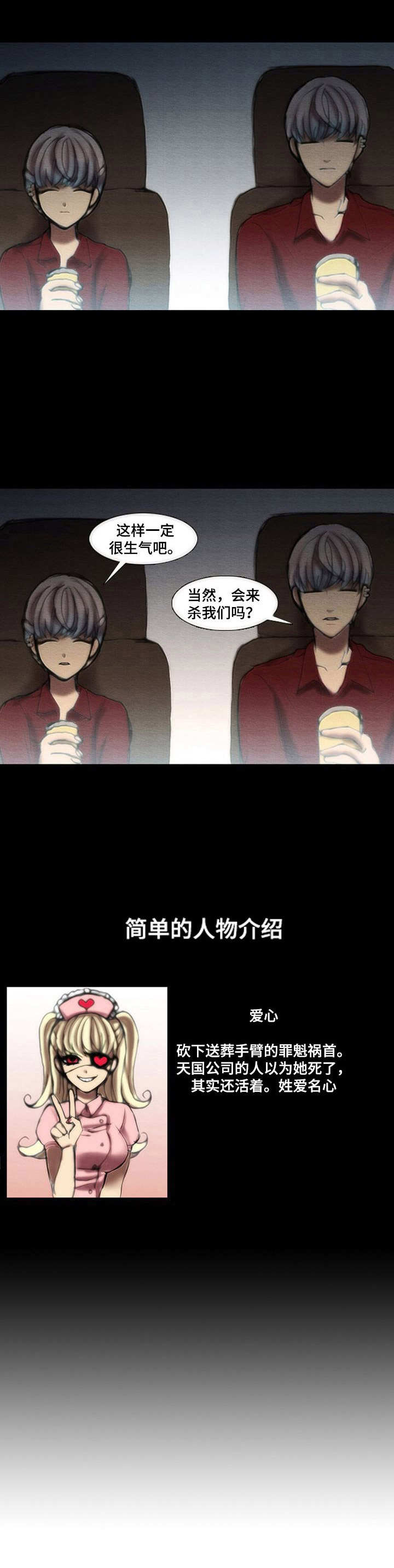 《生与死的边缘》漫画最新章节第31章：情人节免费下拉式在线观看章节第【4】张图片