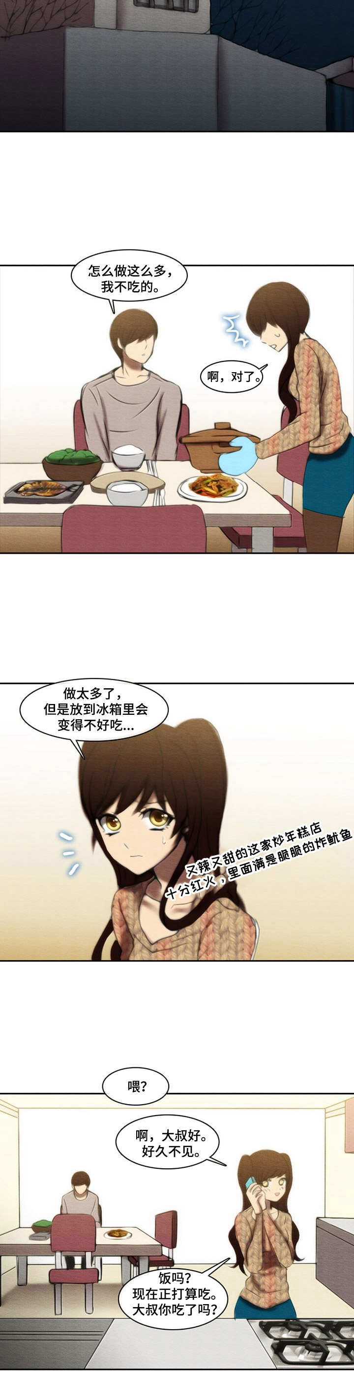 《生与死的边缘》漫画最新章节第33章：巧克力免费下拉式在线观看章节第【5】张图片