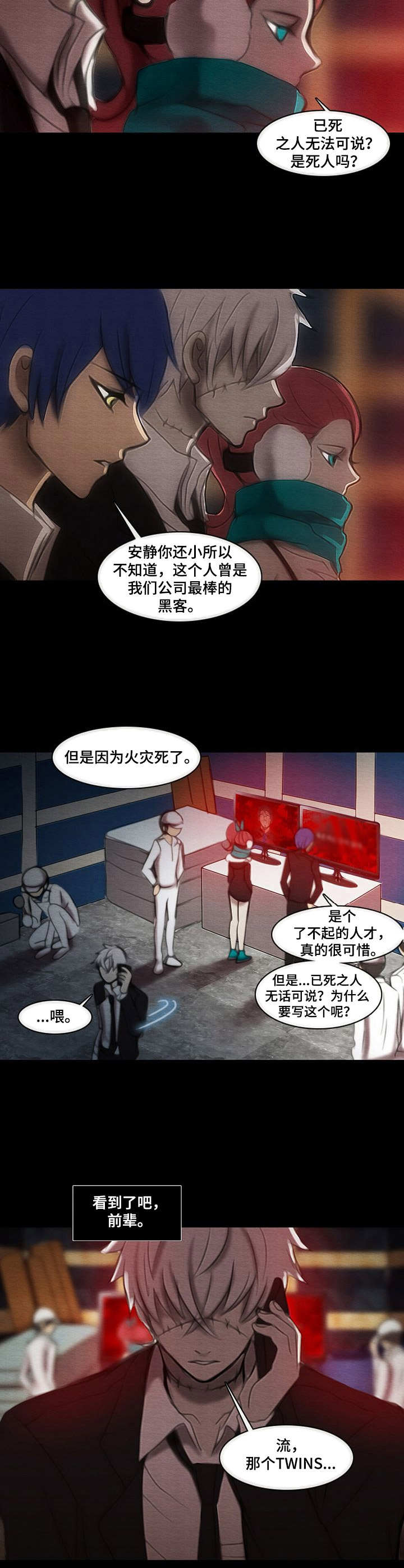 《生与死的边缘》漫画最新章节第34章：对手免费下拉式在线观看章节第【4】张图片