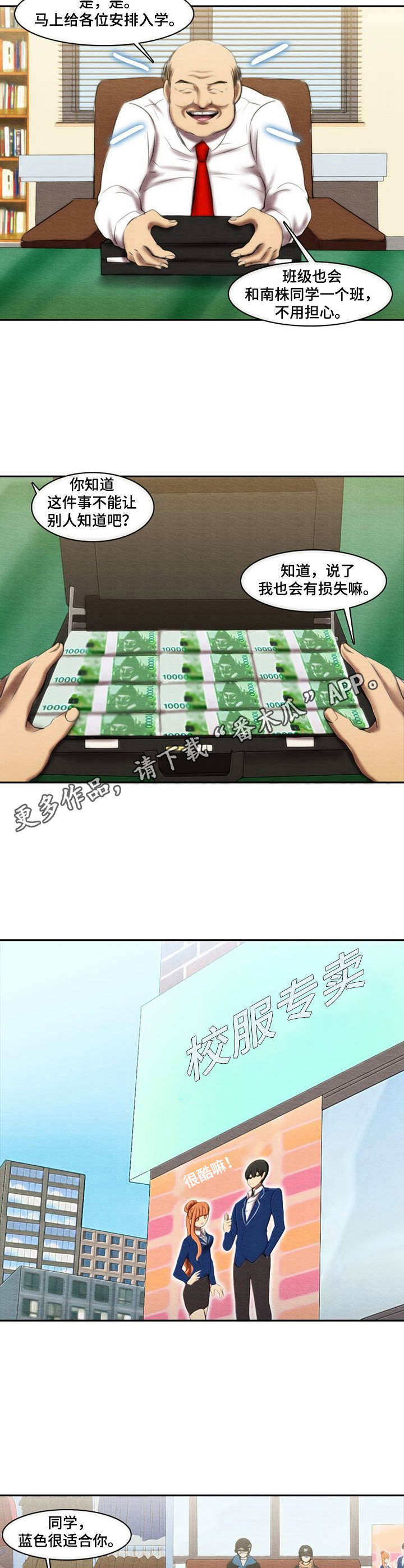 《生与死的边缘》漫画最新章节第35章：走后门免费下拉式在线观看章节第【7】张图片