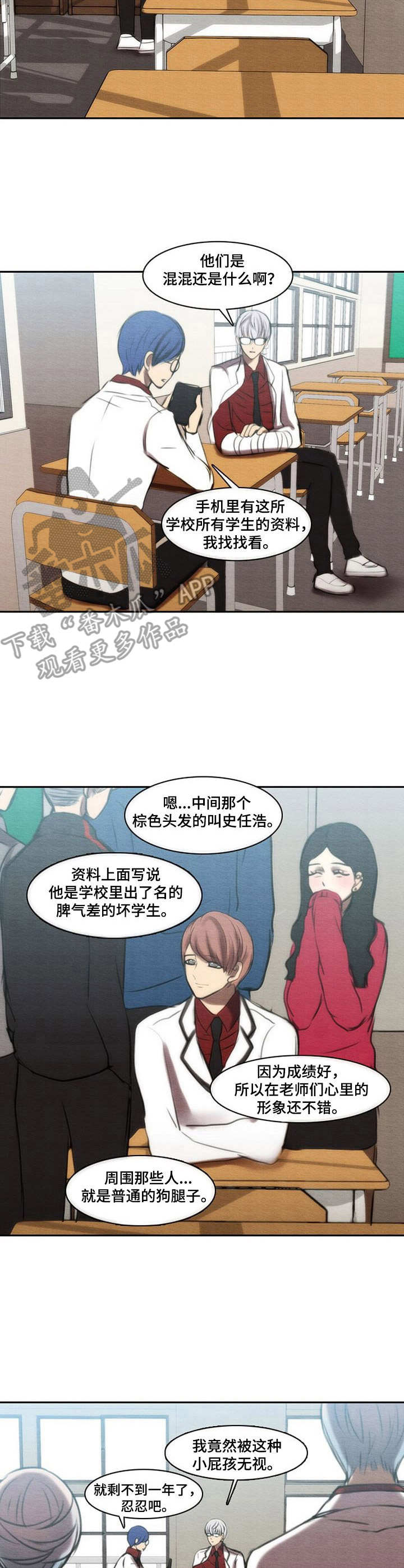 《生与死的边缘》漫画最新章节第36章：找茬免费下拉式在线观看章节第【3】张图片