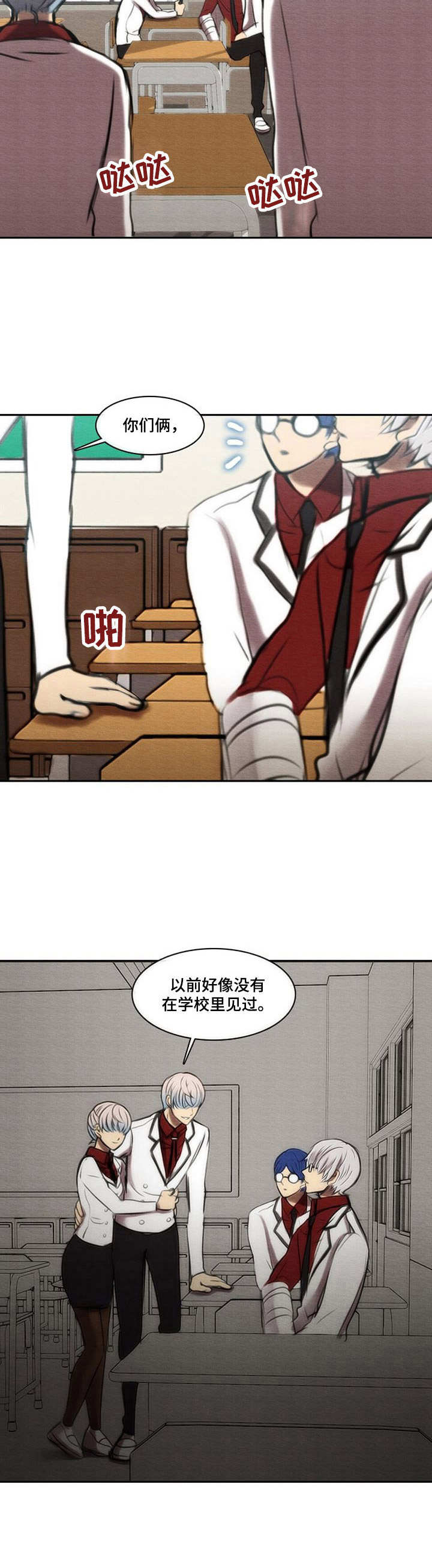 《生与死的边缘》漫画最新章节第36章：找茬免费下拉式在线观看章节第【2】张图片