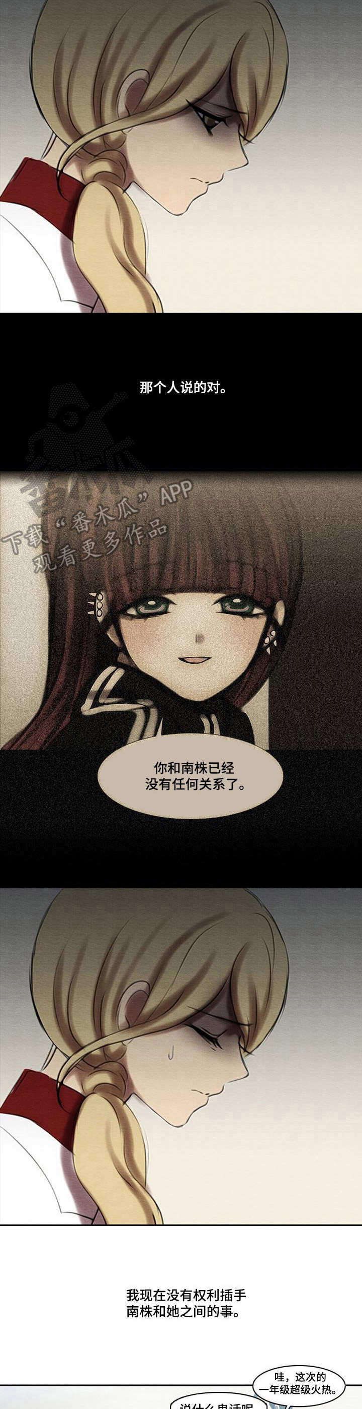 《生与死的边缘》漫画最新章节第38章：警告免费下拉式在线观看章节第【3】张图片