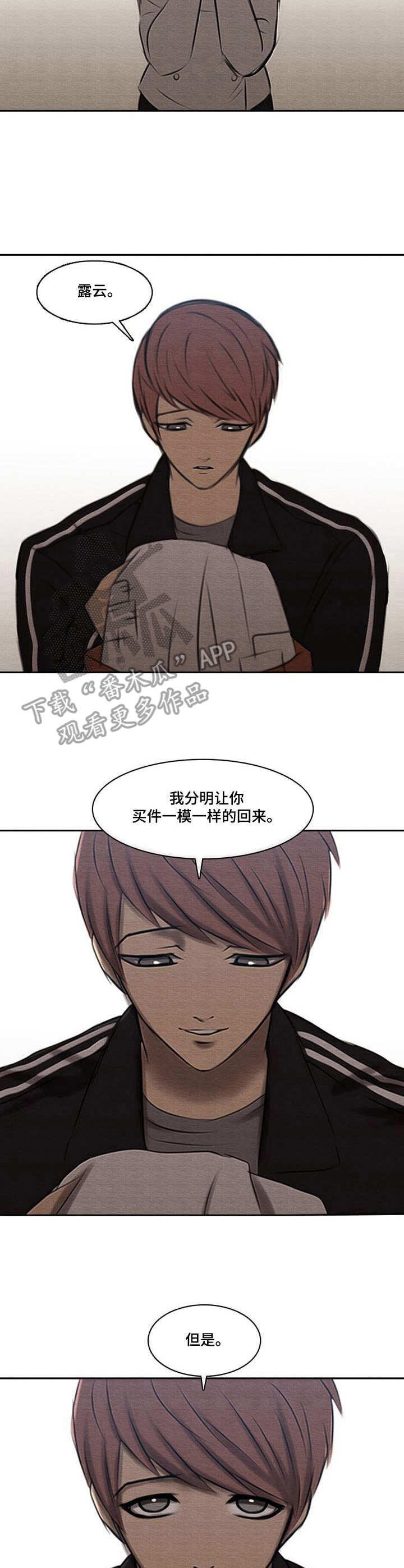 《生与死的边缘》漫画最新章节第40章：真面目免费下拉式在线观看章节第【3】张图片