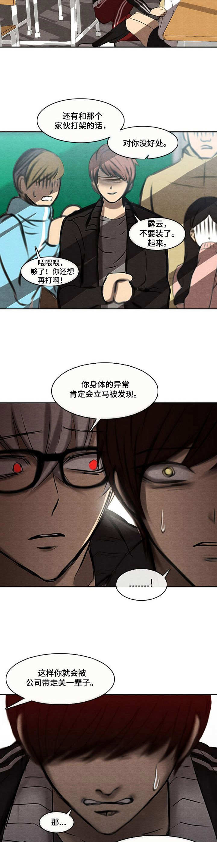 《生与死的边缘》漫画最新章节第41章：袖手旁观免费下拉式在线观看章节第【6】张图片