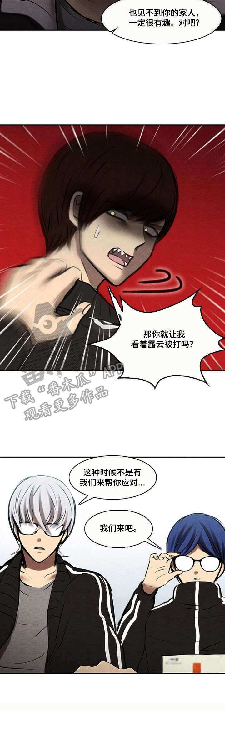 《生与死的边缘》漫画最新章节第41章：袖手旁观免费下拉式在线观看章节第【5】张图片