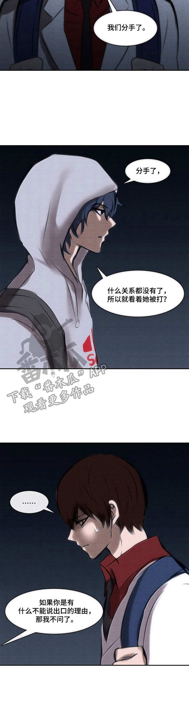 《生与死的边缘》漫画最新章节第43章：说不出口免费下拉式在线观看章节第【5】张图片