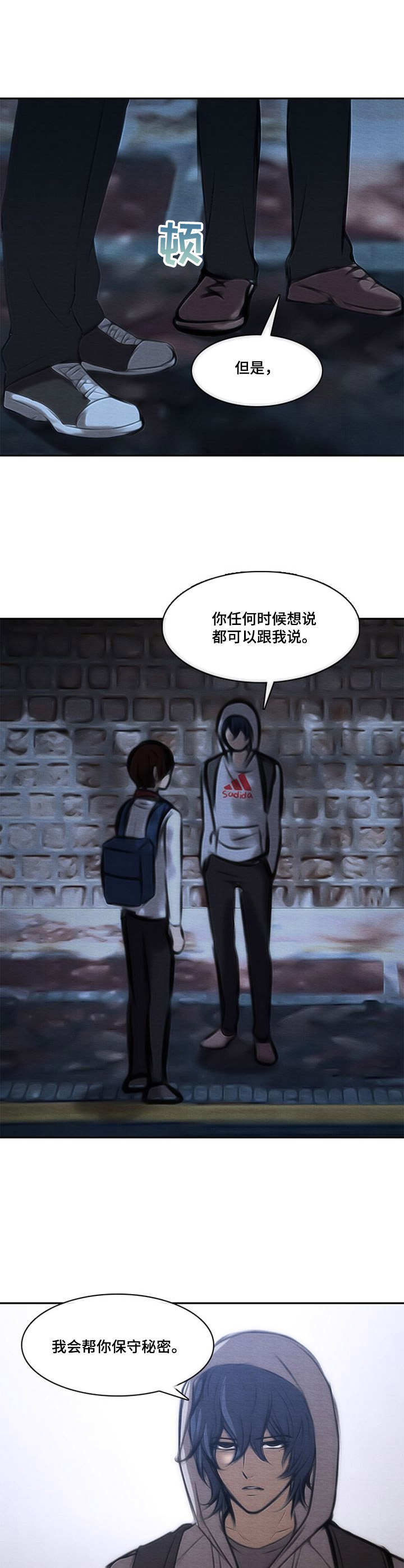 《生与死的边缘》漫画最新章节第43章：说不出口免费下拉式在线观看章节第【4】张图片