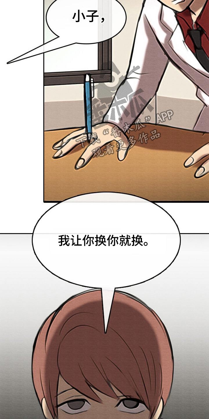 《生与死的边缘》漫画最新章节第46章：换位置免费下拉式在线观看章节第【4】张图片