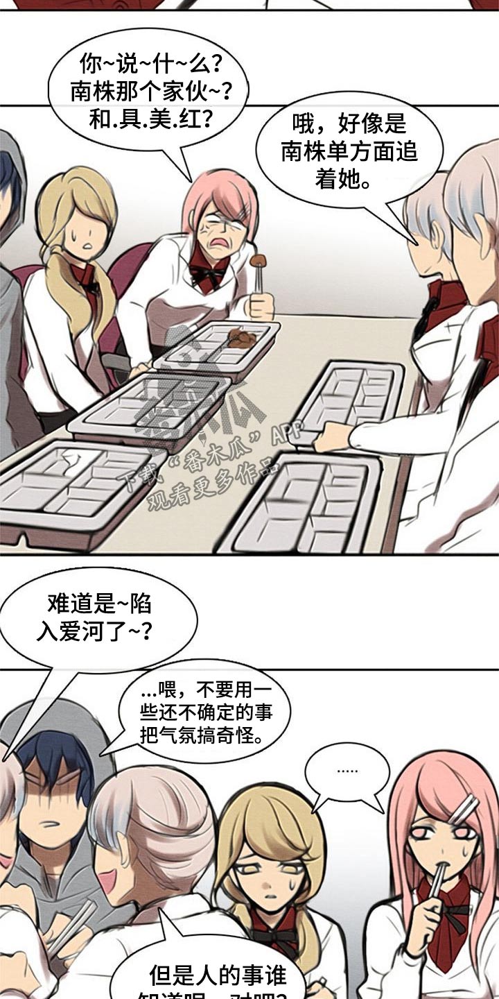 《生与死的边缘》漫画最新章节第48章：奇怪的方式免费下拉式在线观看章节第【6】张图片