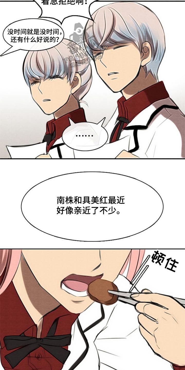 《生与死的边缘》漫画最新章节第48章：奇怪的方式免费下拉式在线观看章节第【7】张图片