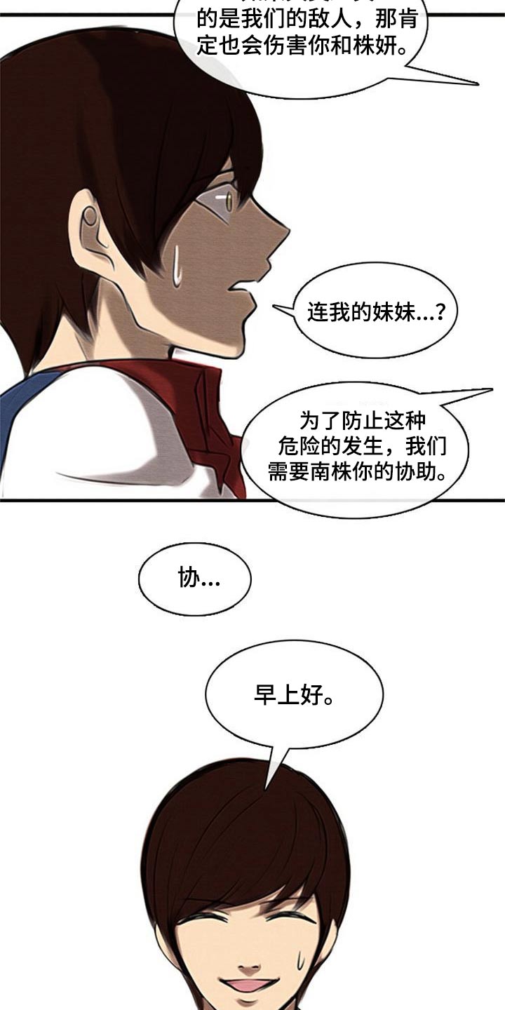 《生与死的边缘》漫画最新章节第48章：奇怪的方式免费下拉式在线观看章节第【13】张图片