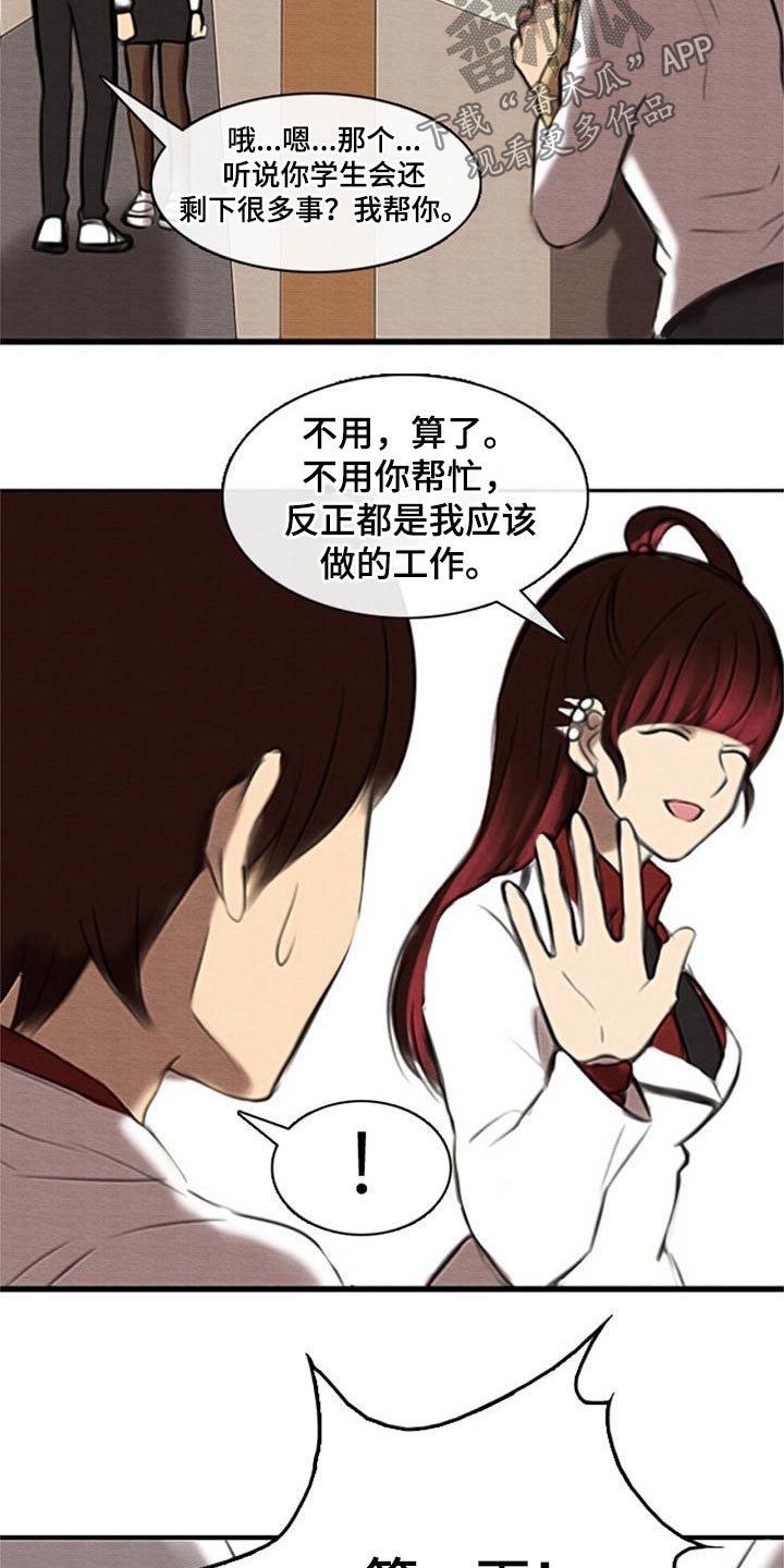 《生与死的边缘》漫画最新章节第48章：奇怪的方式免费下拉式在线观看章节第【2】张图片