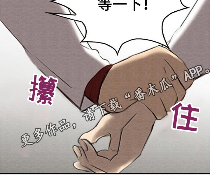 《生与死的边缘》漫画最新章节第48章：奇怪的方式免费下拉式在线观看章节第【1】张图片