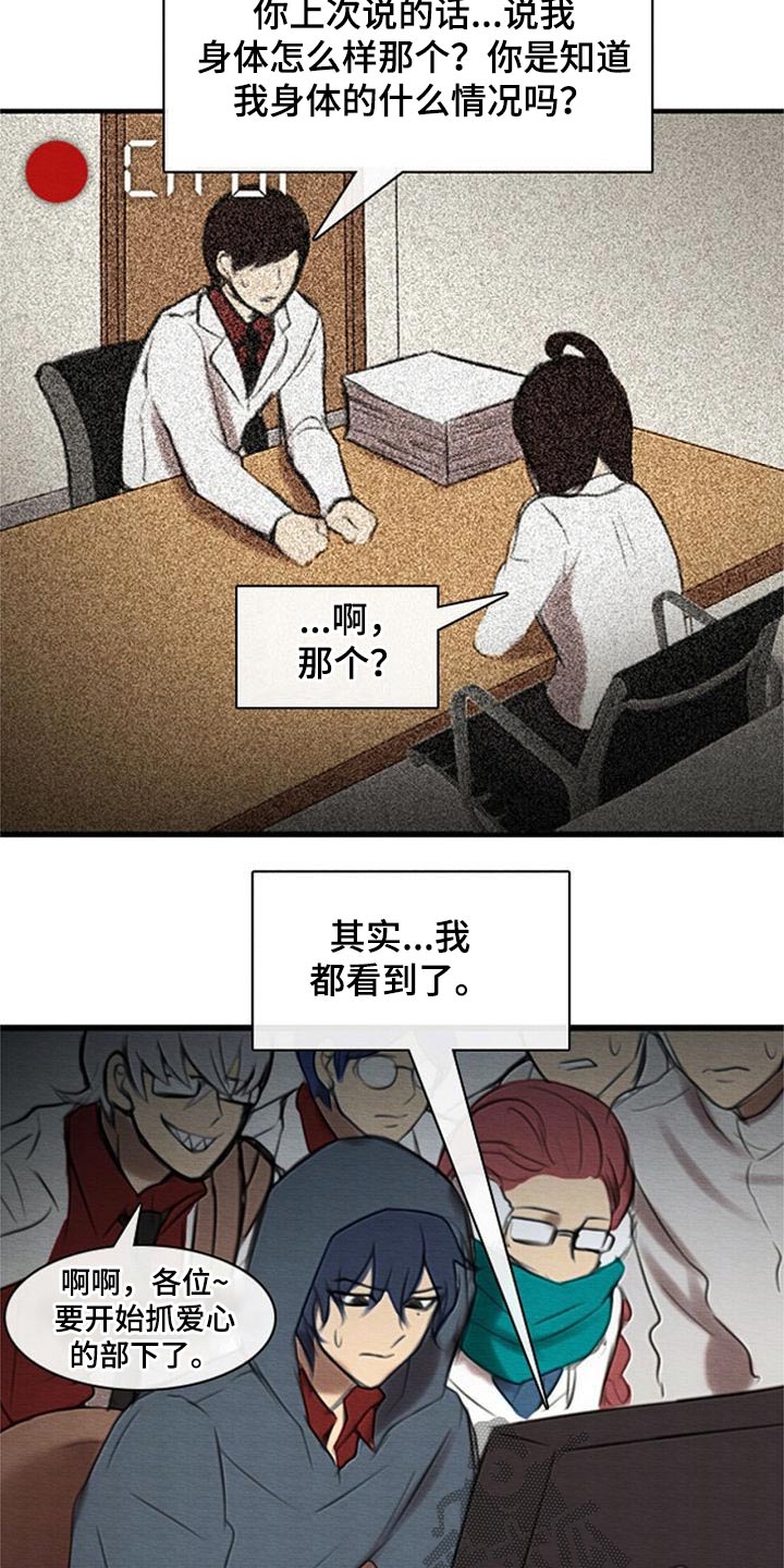 《生与死的边缘》漫画最新章节第49章：寻找证据免费下拉式在线观看章节第【11】张图片