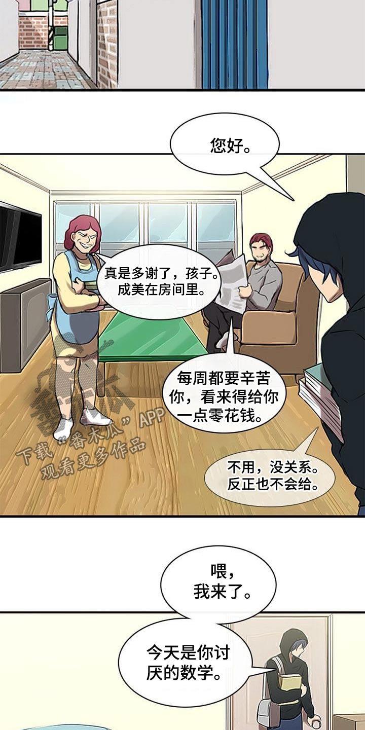 《生与死的边缘》漫画最新章节第50章：不肯学习免费下拉式在线观看章节第【5】张图片