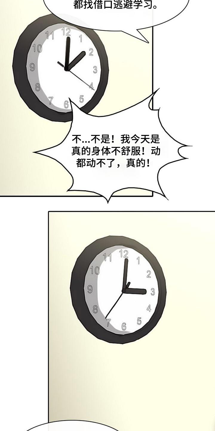 《生与死的边缘》漫画最新章节第50章：不肯学习免费下拉式在线观看章节第【3】张图片