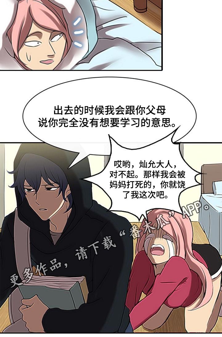 《生与死的边缘》漫画最新章节第50章：不肯学习免费下拉式在线观看章节第【1】张图片