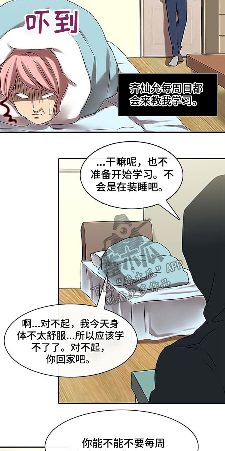 《生与死的边缘》漫画最新章节第50章：不肯学习免费下拉式在线观看章节第【4】张图片