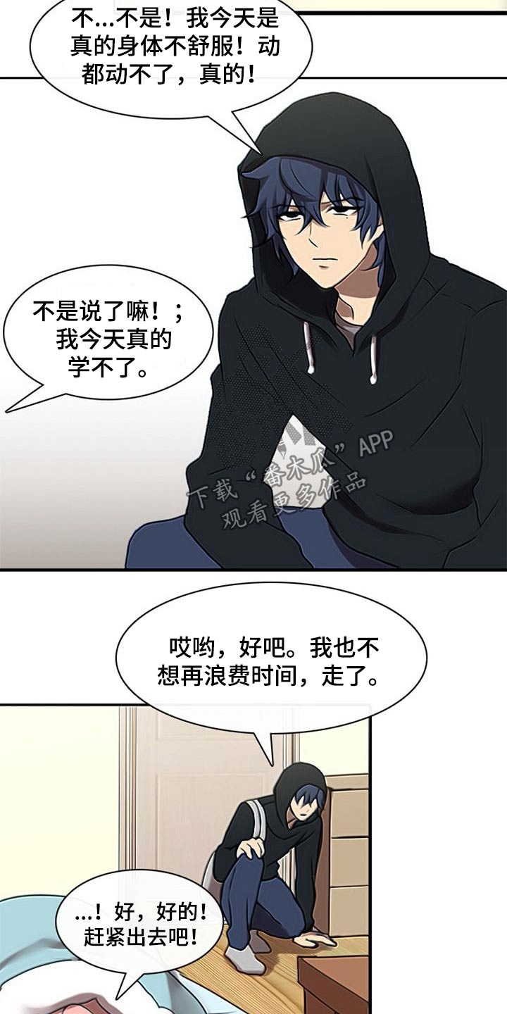 《生与死的边缘》漫画最新章节第50章：不肯学习免费下拉式在线观看章节第【2】张图片