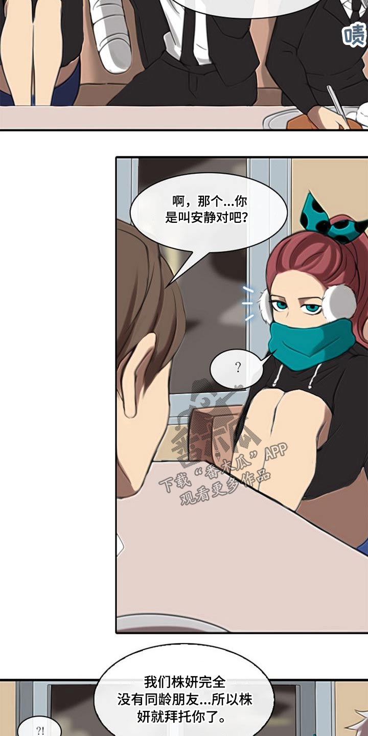 《生与死的边缘》漫画最新章节第52章：腐烂免费下拉式在线观看章节第【8】张图片